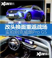 ��ͷ�����ط�ս�� ʵ�ı������Pro GS