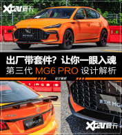 �˶���װ�������ۣ�������MG6 PRO����