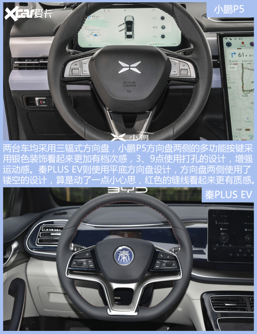 小鹏P5对比秦PLUS EV