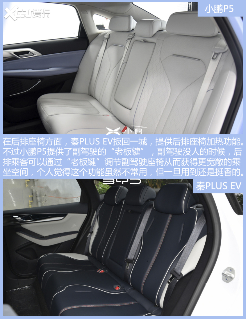 小鹏P5对比秦PLUS EV