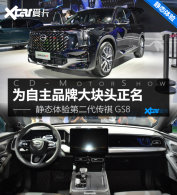 �ɶ���չ���鴫��GS8 Ϊ�������ͷ����