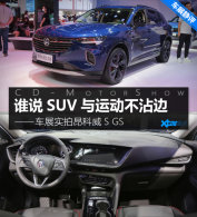 ˭˵SUV�����˶� ��չ����������S GS