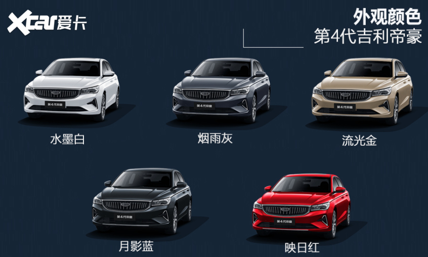 第4代帝豪