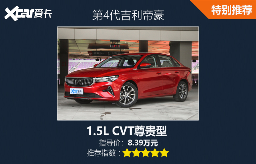 第4代帝豪