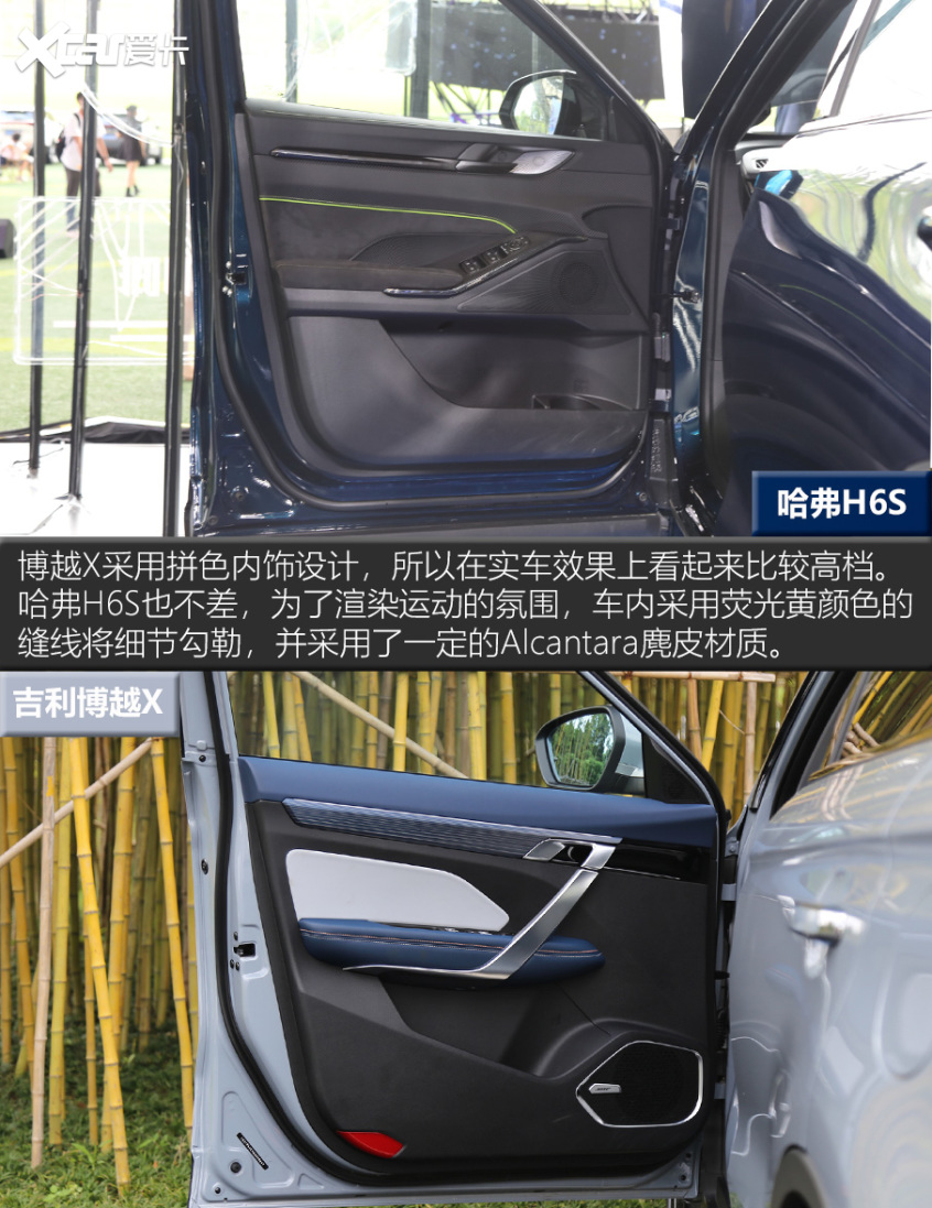 哈弗H6S对比吉利博越X