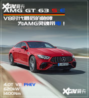 ΪAMG����磡AMG GT 63 S E��ͼ����