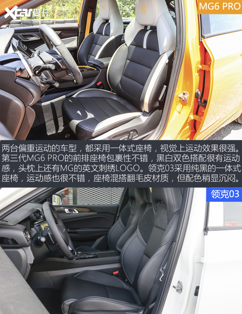 MG6PRO对比领克03