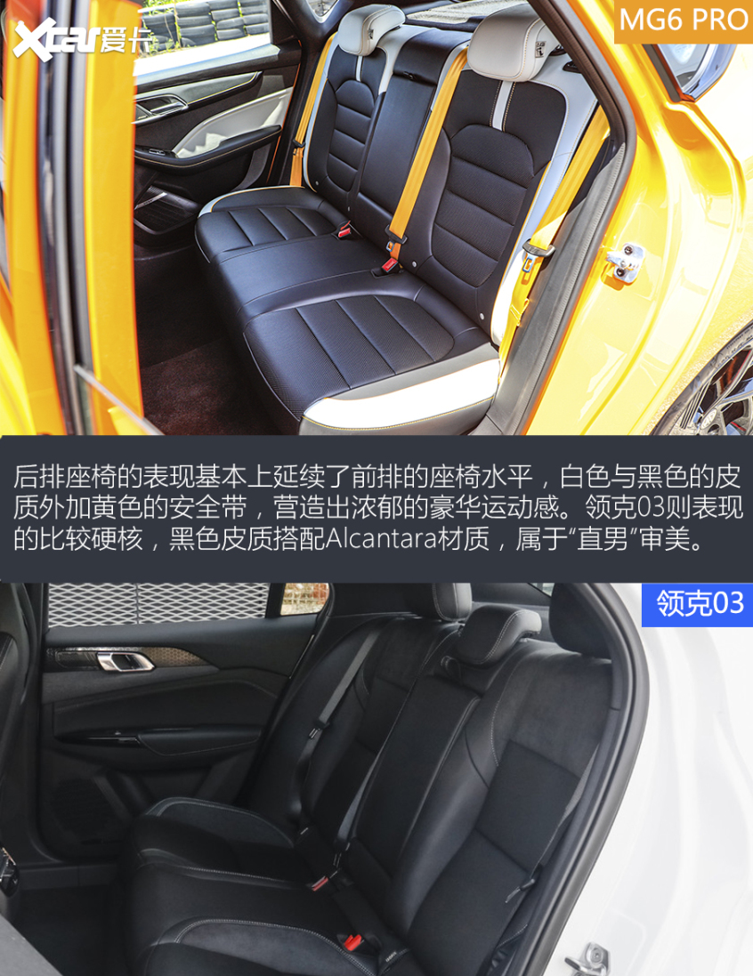 MG6PRO对比领克03