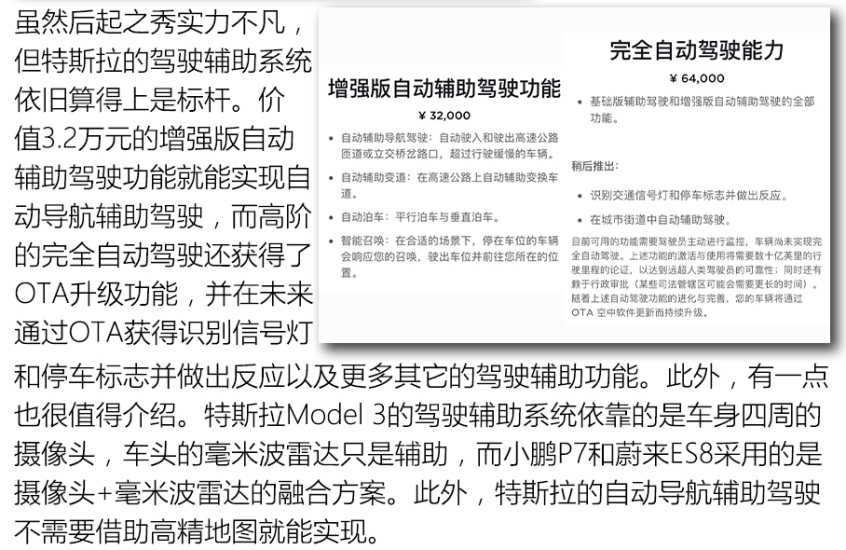 驾驶辅助系统的领头羊们