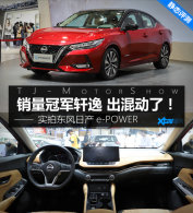 2021�����ʳ�չ ʵ�Ķ����ղ�e-POWER