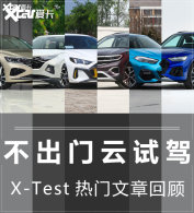 X-Test�������»ع� ������Ҳ�����Լ�