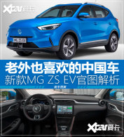 ��MG ZS EV��ͼ���� ����ϲ�����й���