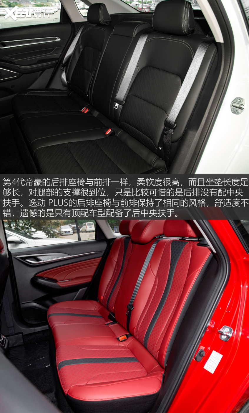 第4代帝豪对比逸动PLUS