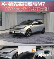 ʵ������M7 P7/Model 3�����þ���ɣ�