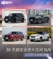 30��㶨���ʴ�ռ�SUV ���Ŀ�������