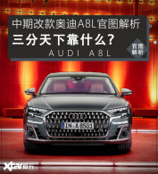 ���ڸĿ�µ�A8Lͼ�� �������¿�ʲô��