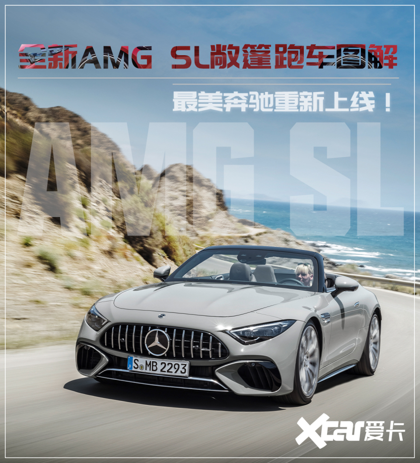 全新AMG SL敞篷跑车