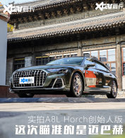 Ŀ���������ͺ� ʵ��A8L Horch��ʼ�˰�