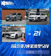 ������SUV��װ7���ˣ� ��������˵����