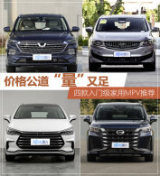 �۸񹫵�&ldquo;��&rdquo;���� ʮ��Ԫ����MPV�Ƽ�