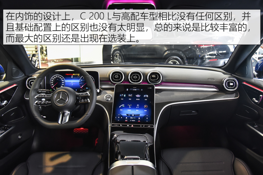 解读低配车奔驰C级