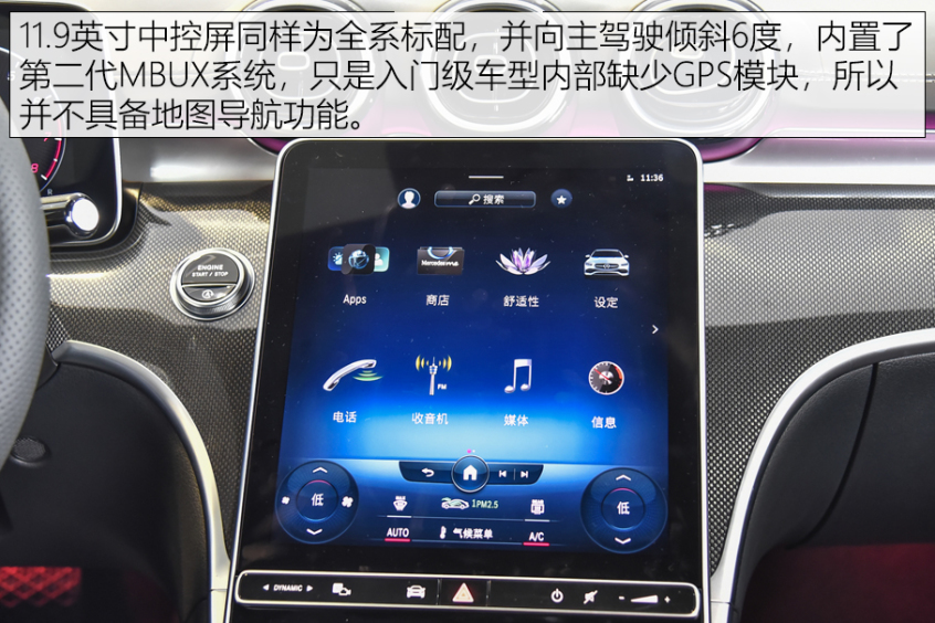解读低配车奔驰C级