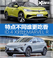ID.4 X�Ա�MARVEL R �ص㲻ͬ˭������