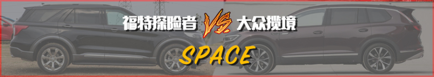福特探险者更实用