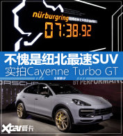 ʵ��Cayenne Turbo GT ������Ŧ������