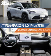 ��������LX Plusʵ�� ���������1008km