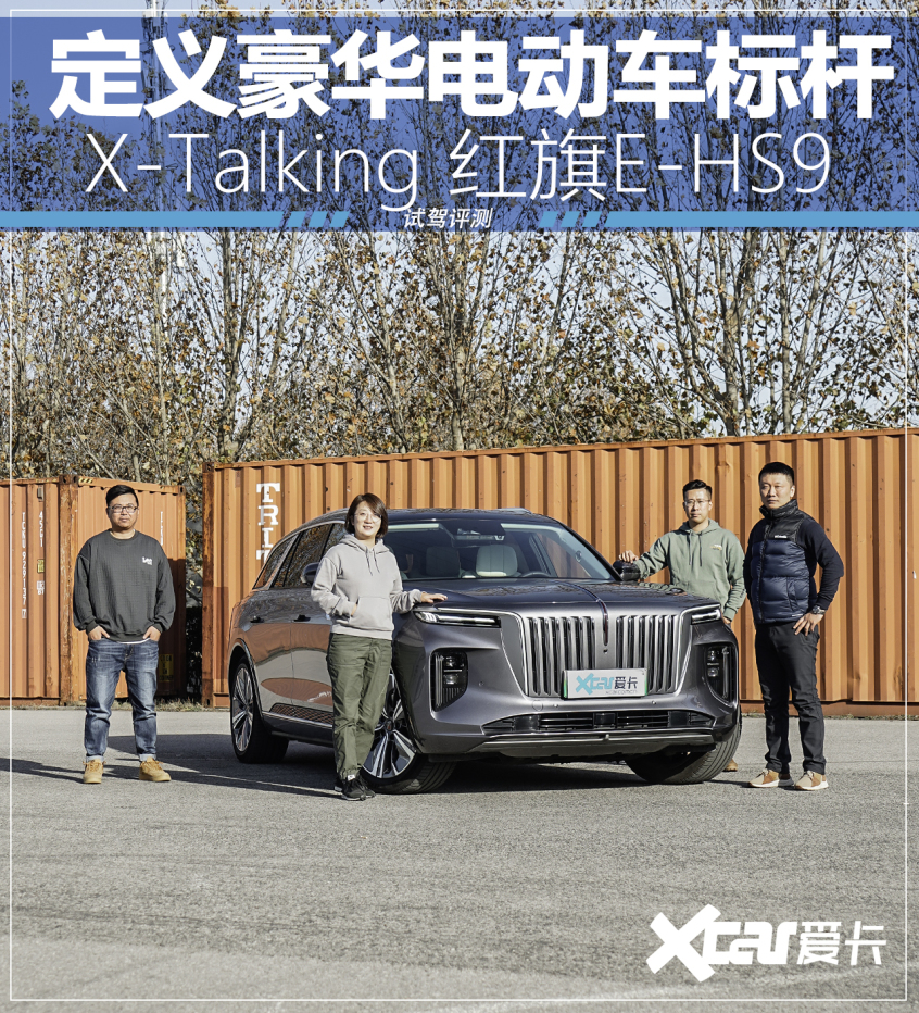 红旗E-HS9