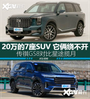 ����GS8/��;���� 20��7��SUV��ֵ�Ծ�