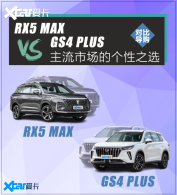 RX5 MAX�Ա�GS4 PLUS ����75/H6����ѡ