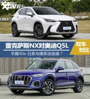 �׿���˹NX�Ա�Q5L ��ϵ�����ܷ�һս��