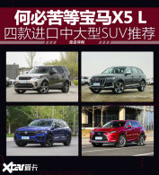 ����X5 Lƽ���Ƽ� ��ʵ�����ǽ�������
