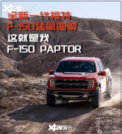 ����F-150����ͼ�� ��������¶��ˣ�