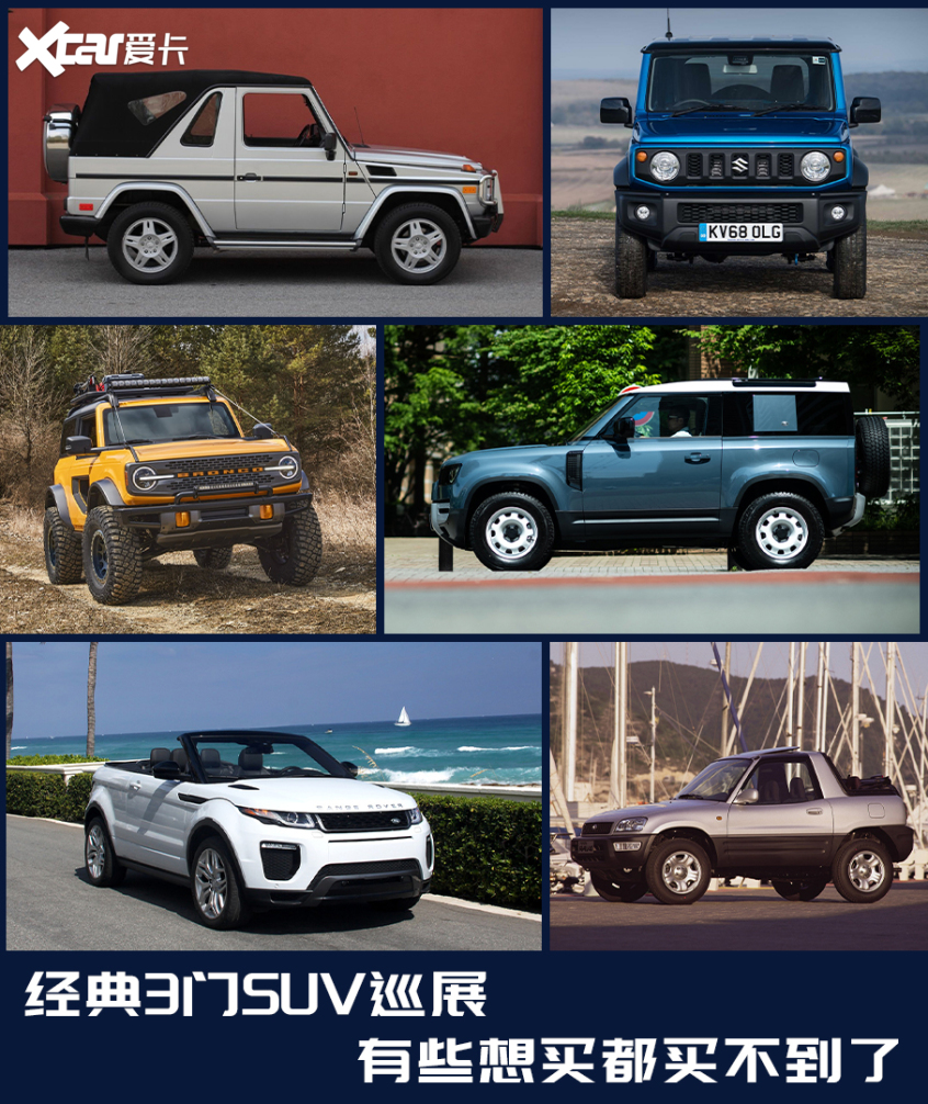 经典3门SUV