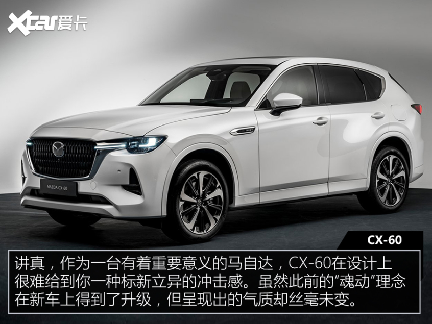 CX-60