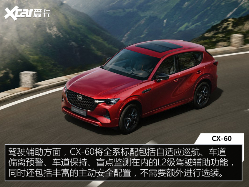 CX-60