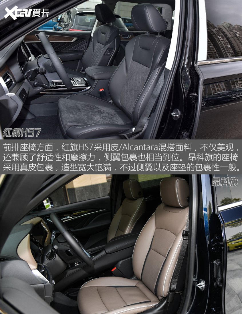 红旗HS7对比昂科旗