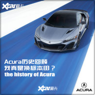 ک��Acura��ʷ�ع� �����ǻ��걾�