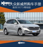 ��������Ȼ�����ֲ� �Ƽ�380TSI��۰�