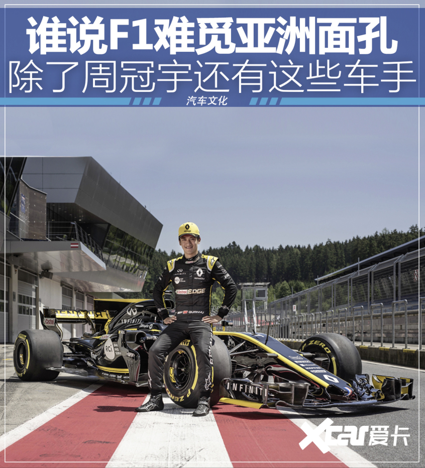 F1史上的亚洲车手 除周冠宇你还认识谁