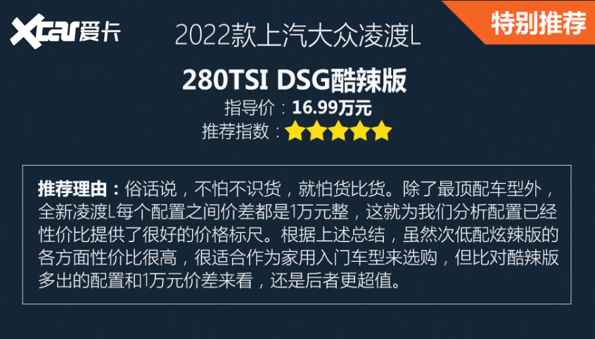 凌渡L购车手册