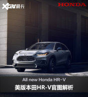 ����HR-V��ͼ���� �������Ǿͳ�������
