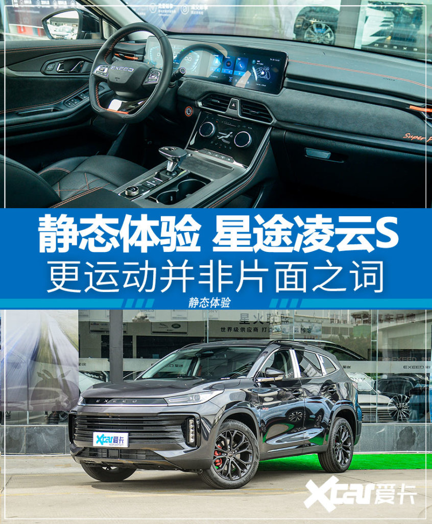 星途；凌云S；SUV；运动型SUV；2.0T