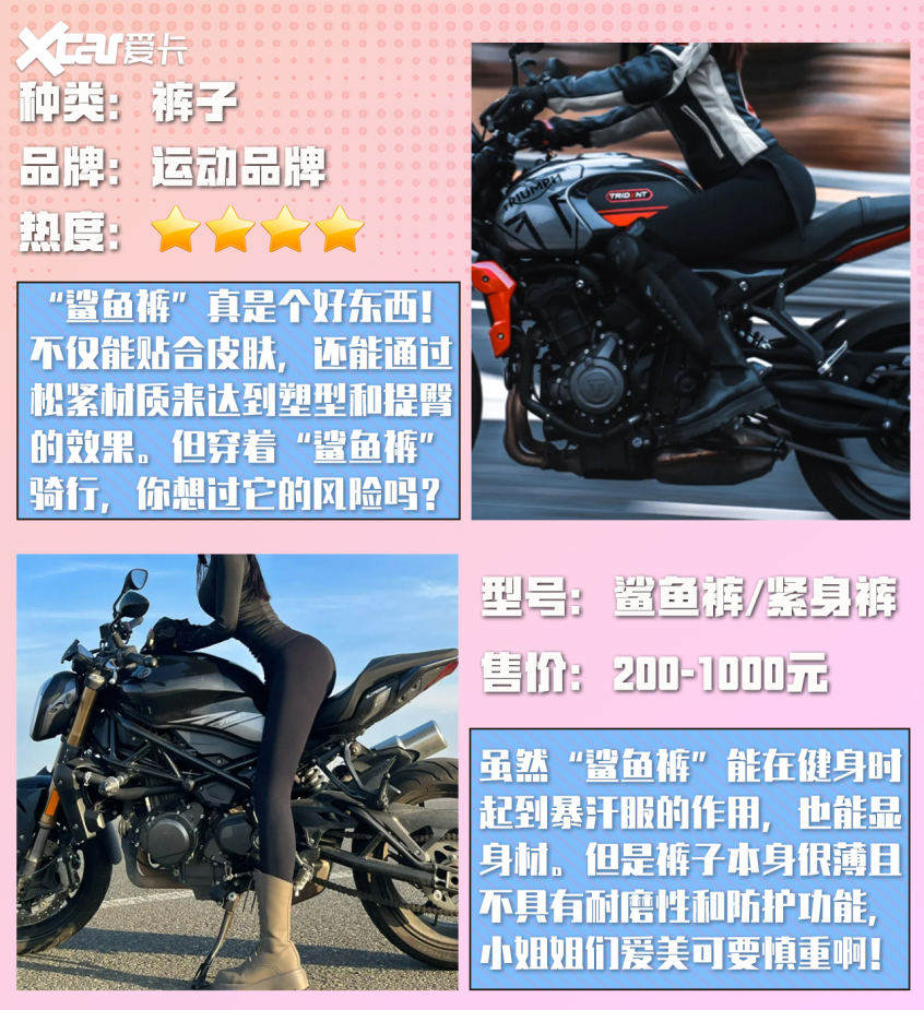 国产女骑图鉴