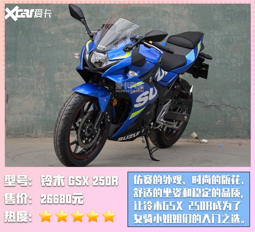 国产女骑图鉴