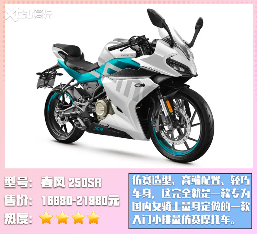 国产女骑图鉴