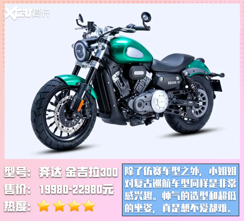 国产女骑图鉴